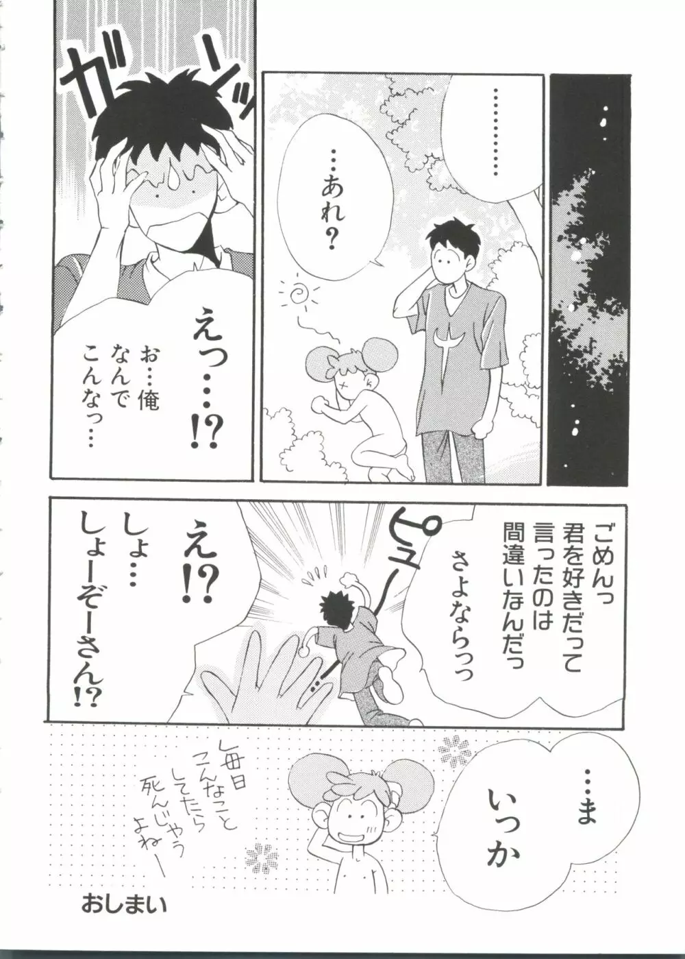 ラブキャラ大全 No.1 Page.32