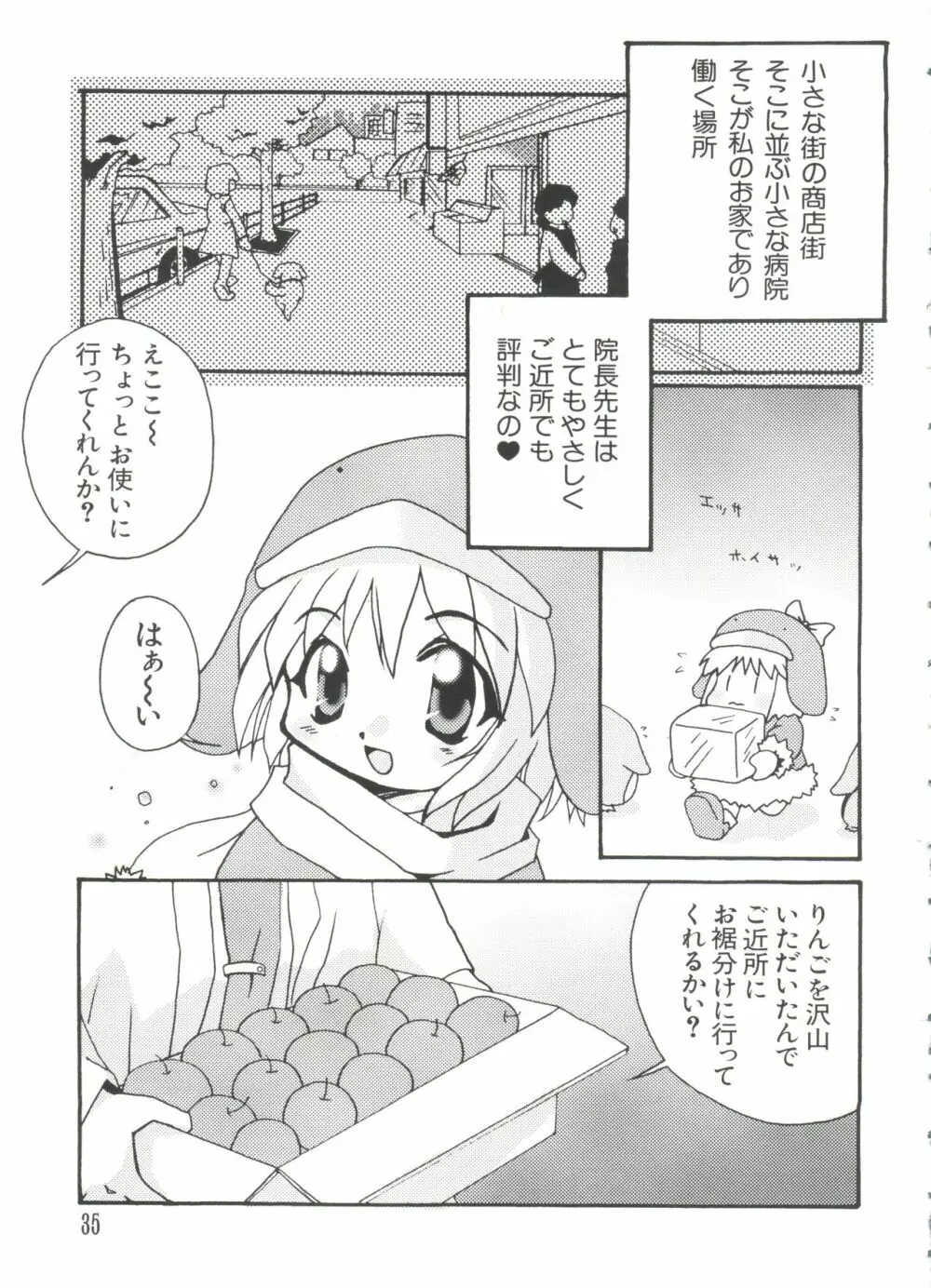ラブキャラ大全 No.1 Page.35