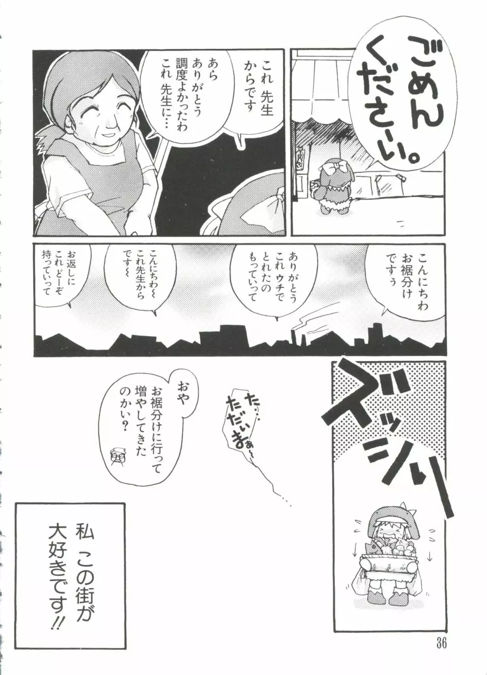 ラブキャラ大全 No.1 Page.36