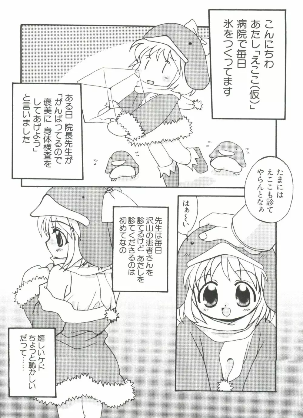 ラブキャラ大全 No.1 Page.37
