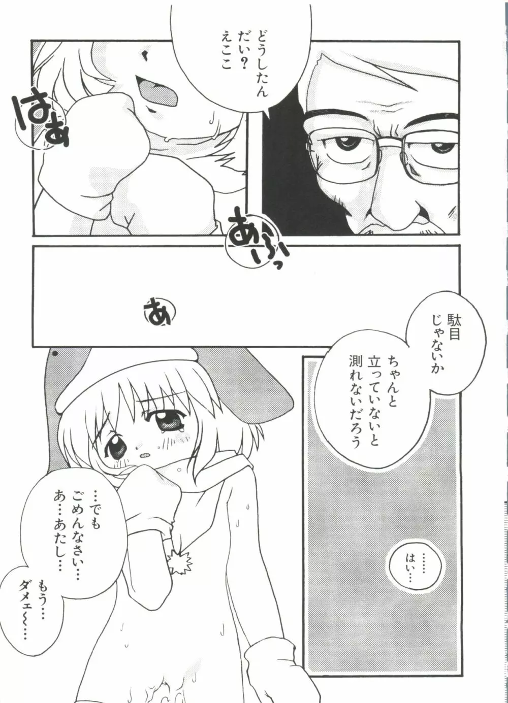 ラブキャラ大全 No.1 Page.43