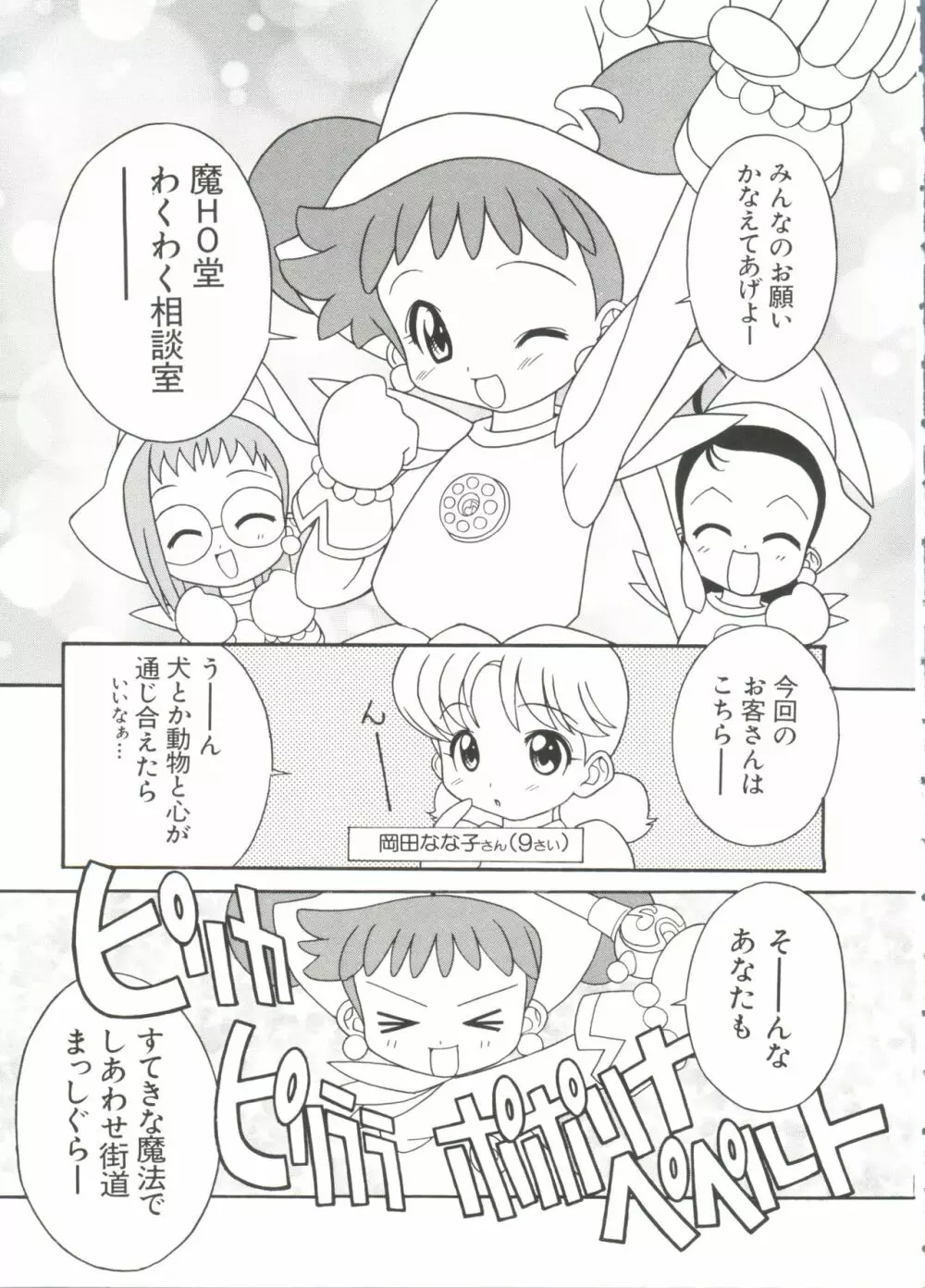 ラブキャラ大全 No.1 Page.5