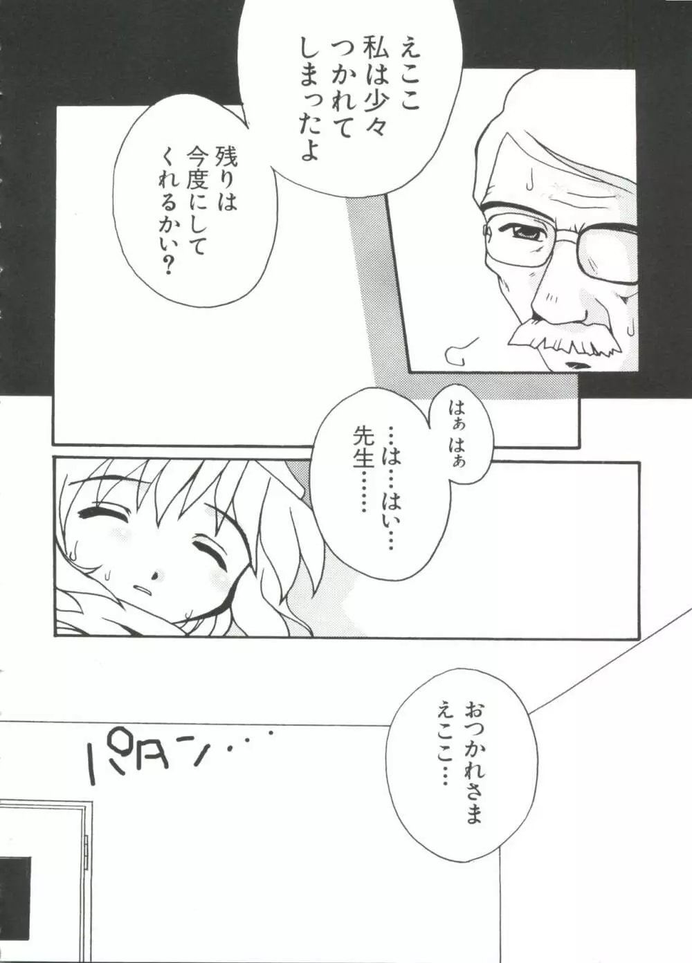 ラブキャラ大全 No.1 Page.52