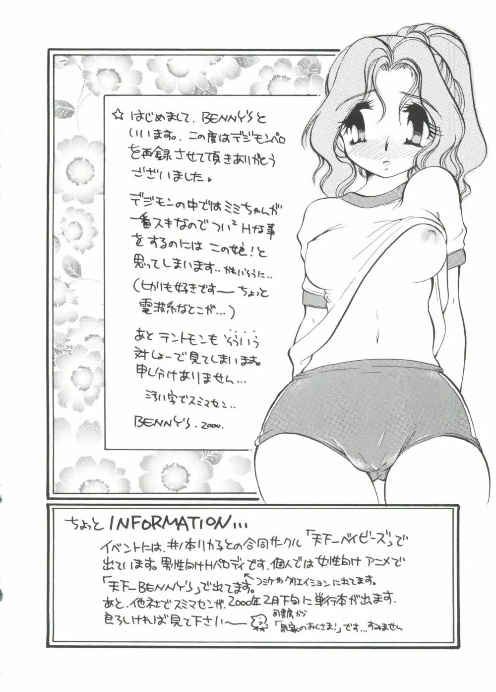 ラブキャラ大全 No.1 Page.54