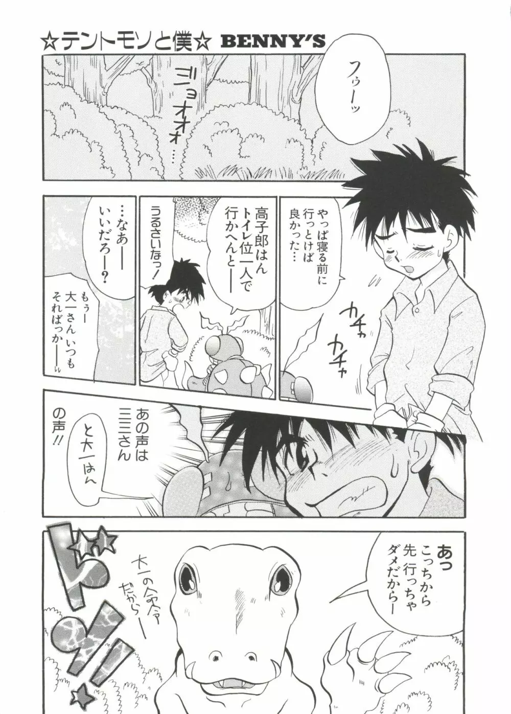 ラブキャラ大全 No.1 Page.55