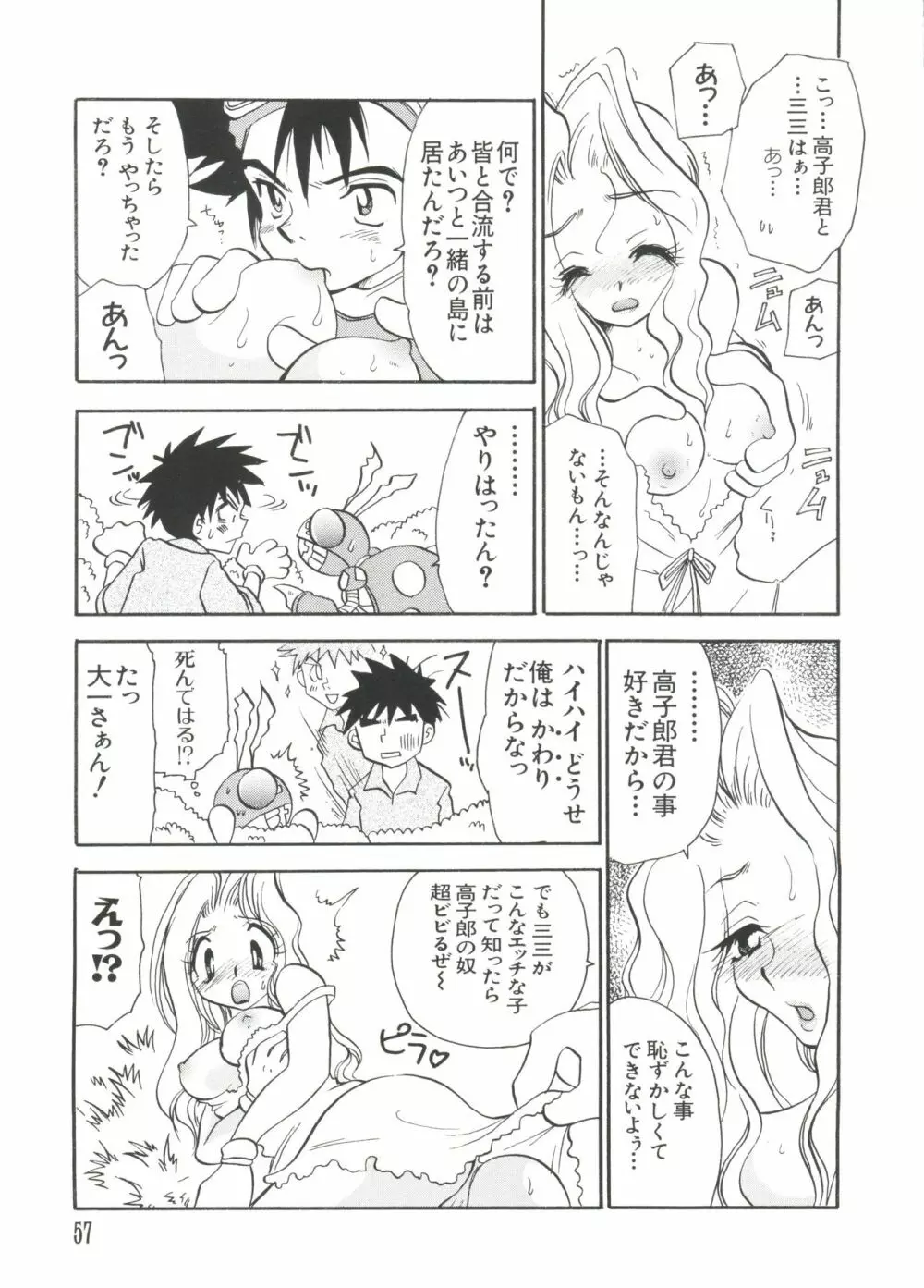 ラブキャラ大全 No.1 Page.57
