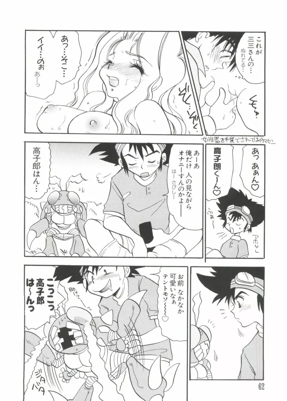 ラブキャラ大全 No.1 Page.62