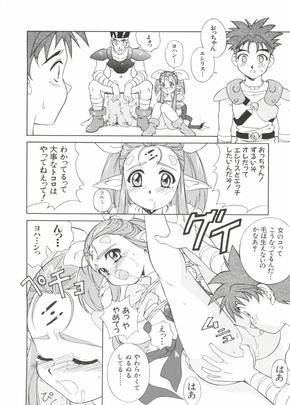 ラブキャラ大全 No.1 Page.76