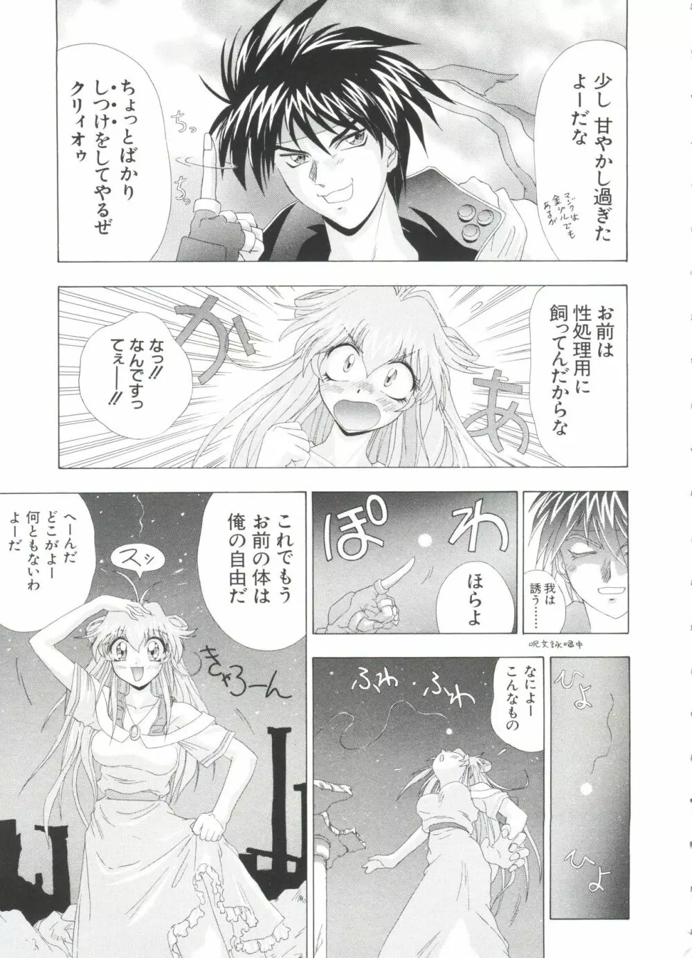 ラブキャラ大全 No.1 Page.97