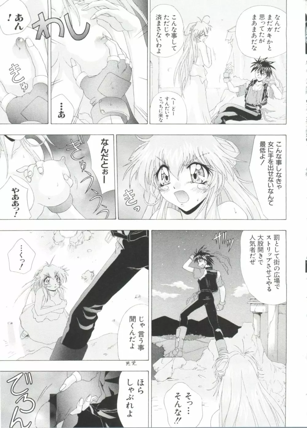 ラブキャラ大全 No.1 Page.99
