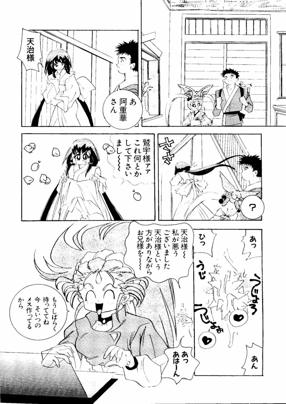 ラブキャラ大全 No.3 Page.108