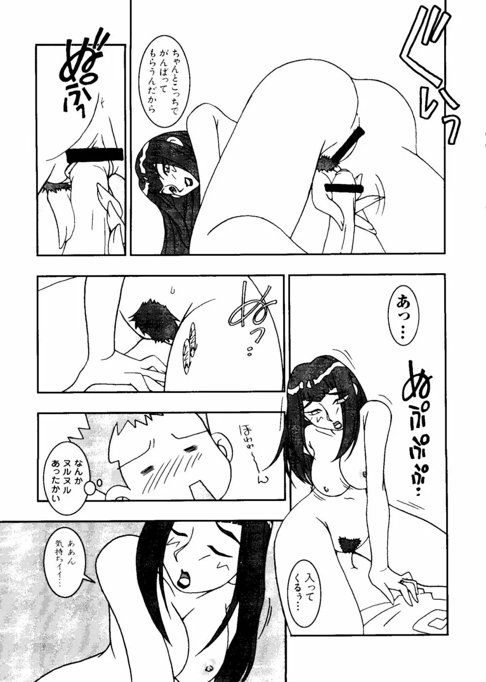 ラブキャラ大全 No.3 Page.14