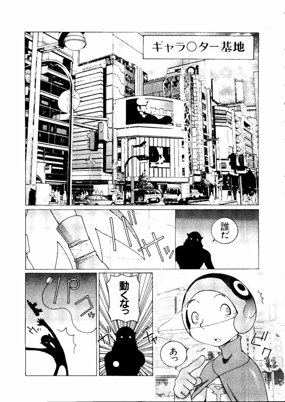 ラブキャラ大全 No.3 Page.22