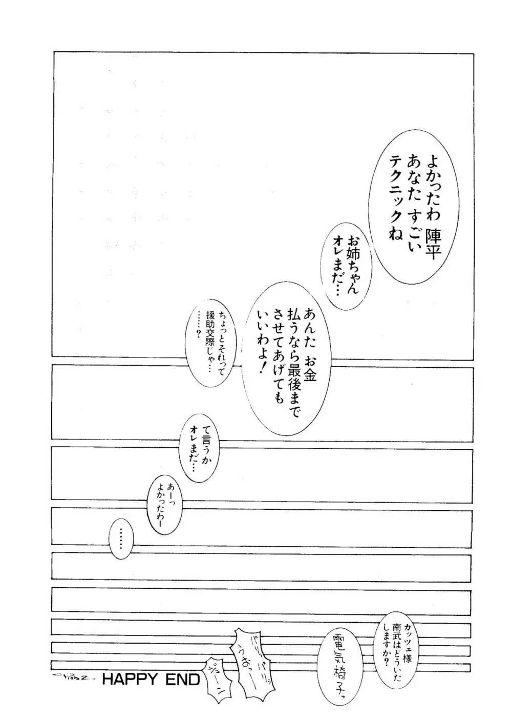 ラブキャラ大全 No.3 Page.33