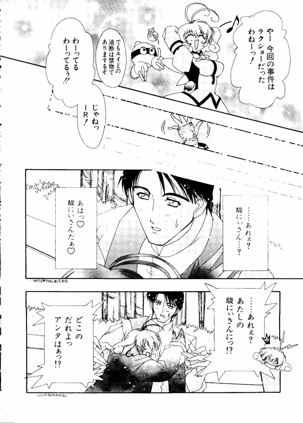 ラブキャラ大全 No.3 Page.71