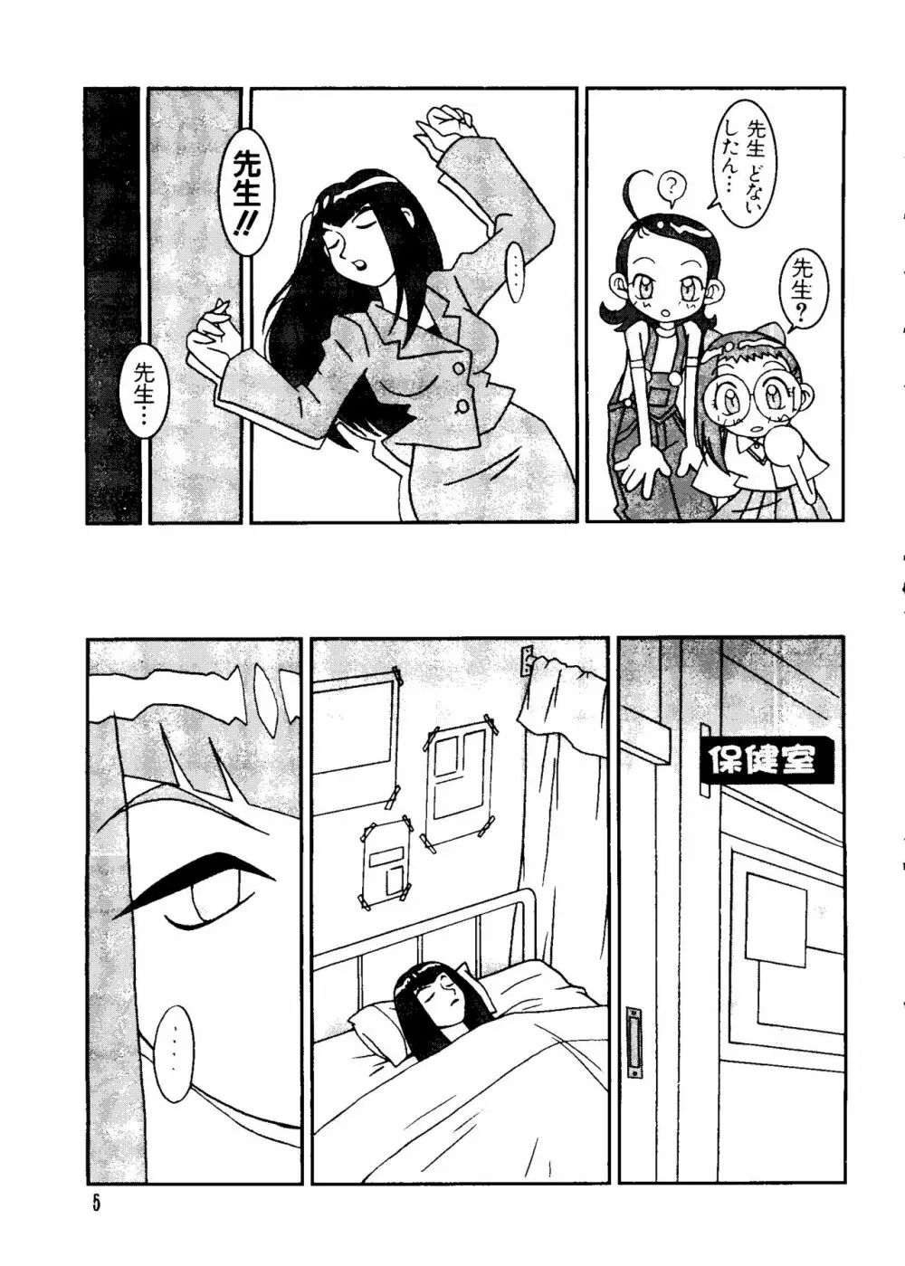 ラブキャラ大全 No.3 Page.8
