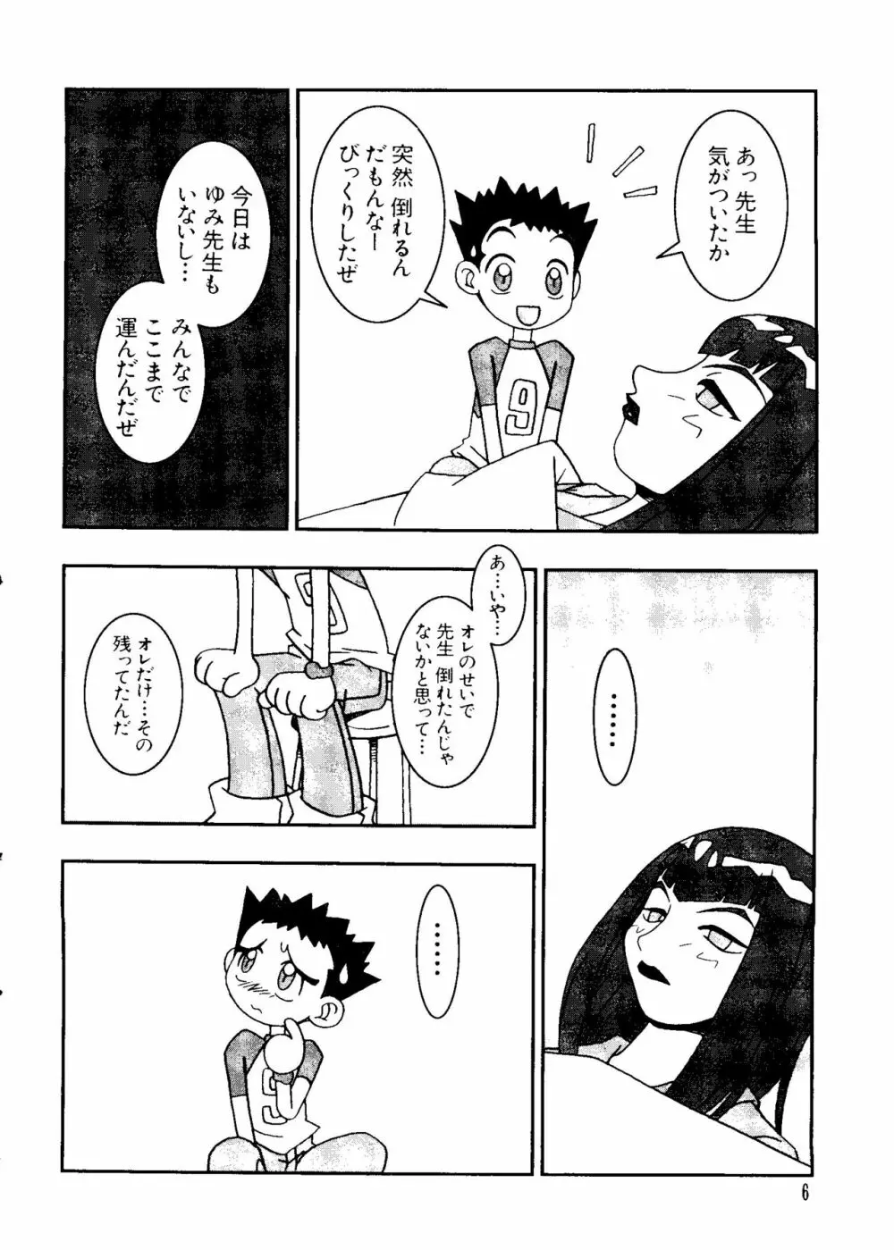 ラブキャラ大全 No.3 Page.9
