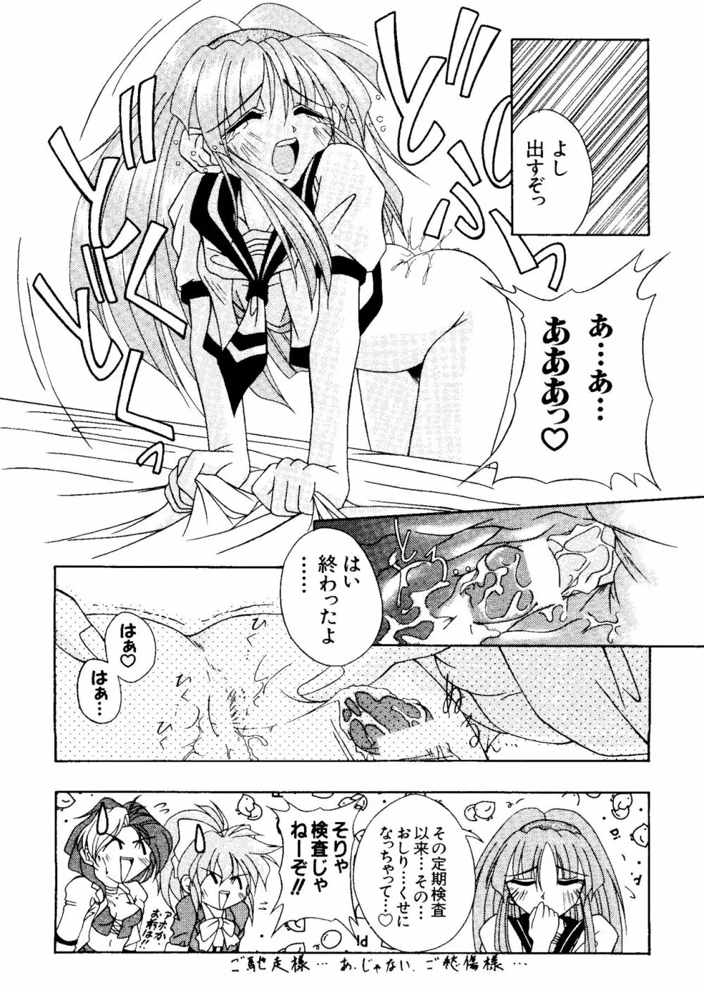 ラブキャラ大全 No.3 Page.93