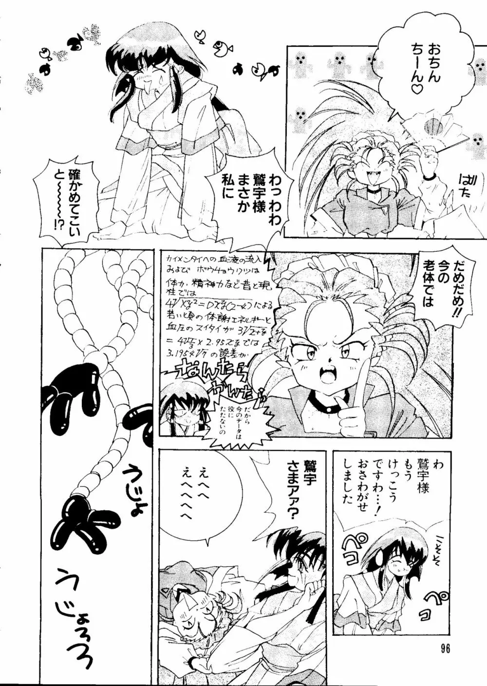 ラブキャラ大全 No.3 Page.99