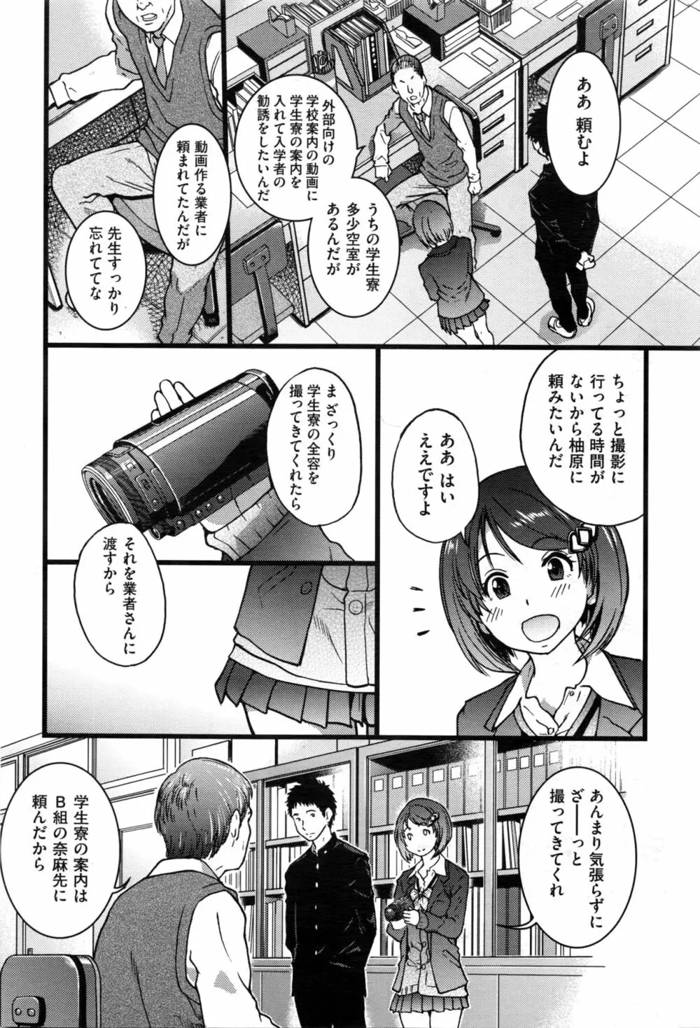 僕の勃起ペニスを録画していきなよ 第1-4話 Page.2