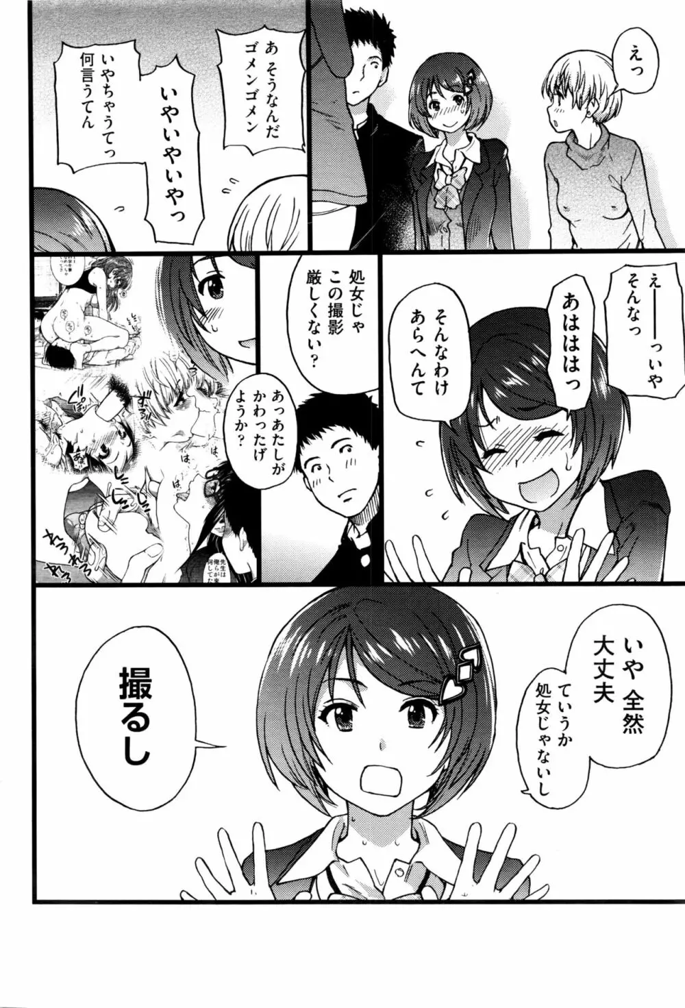 僕の勃起ペニスを録画していきなよ 第1-4話 Page.30