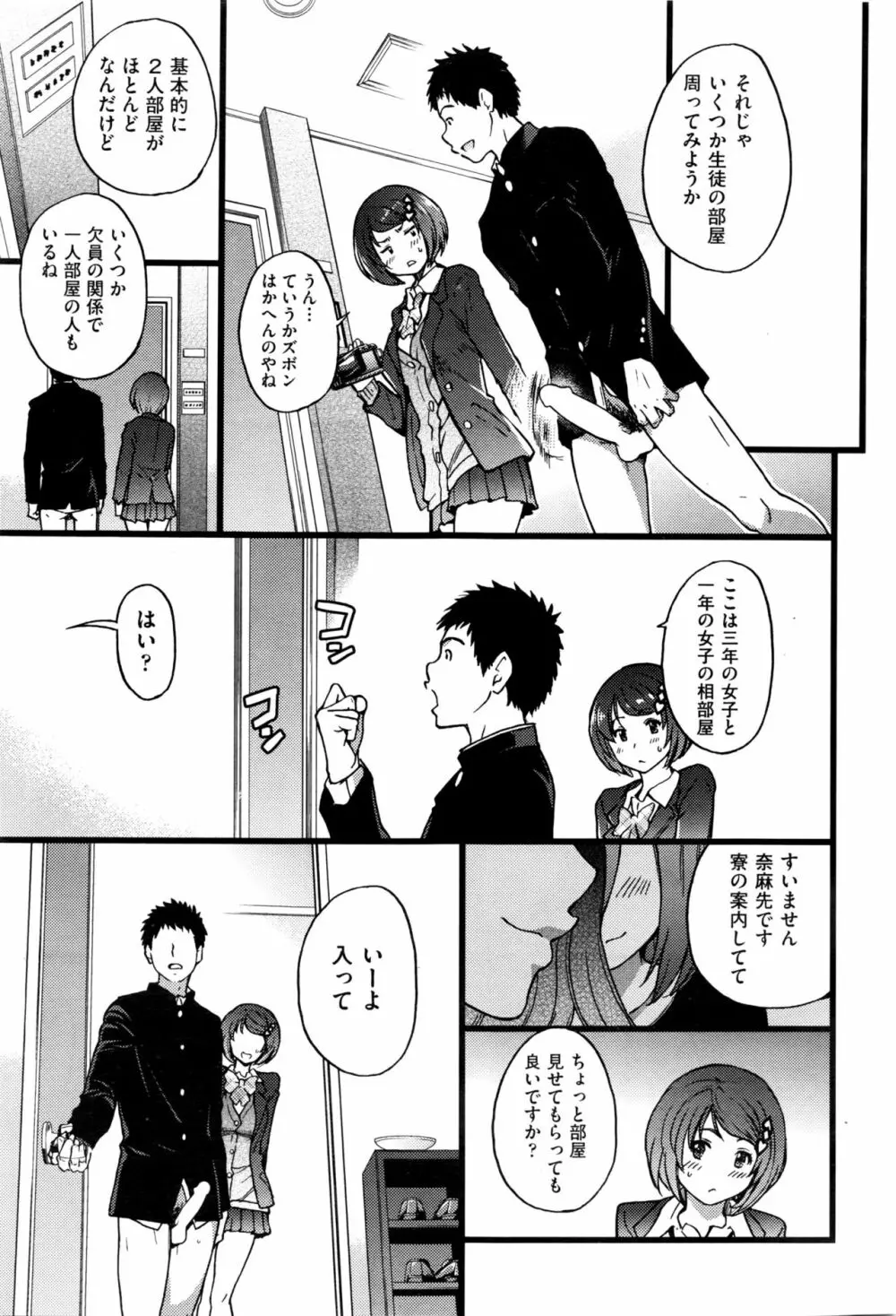 僕の勃起ペニスを録画していきなよ 第1-4話 Page.31