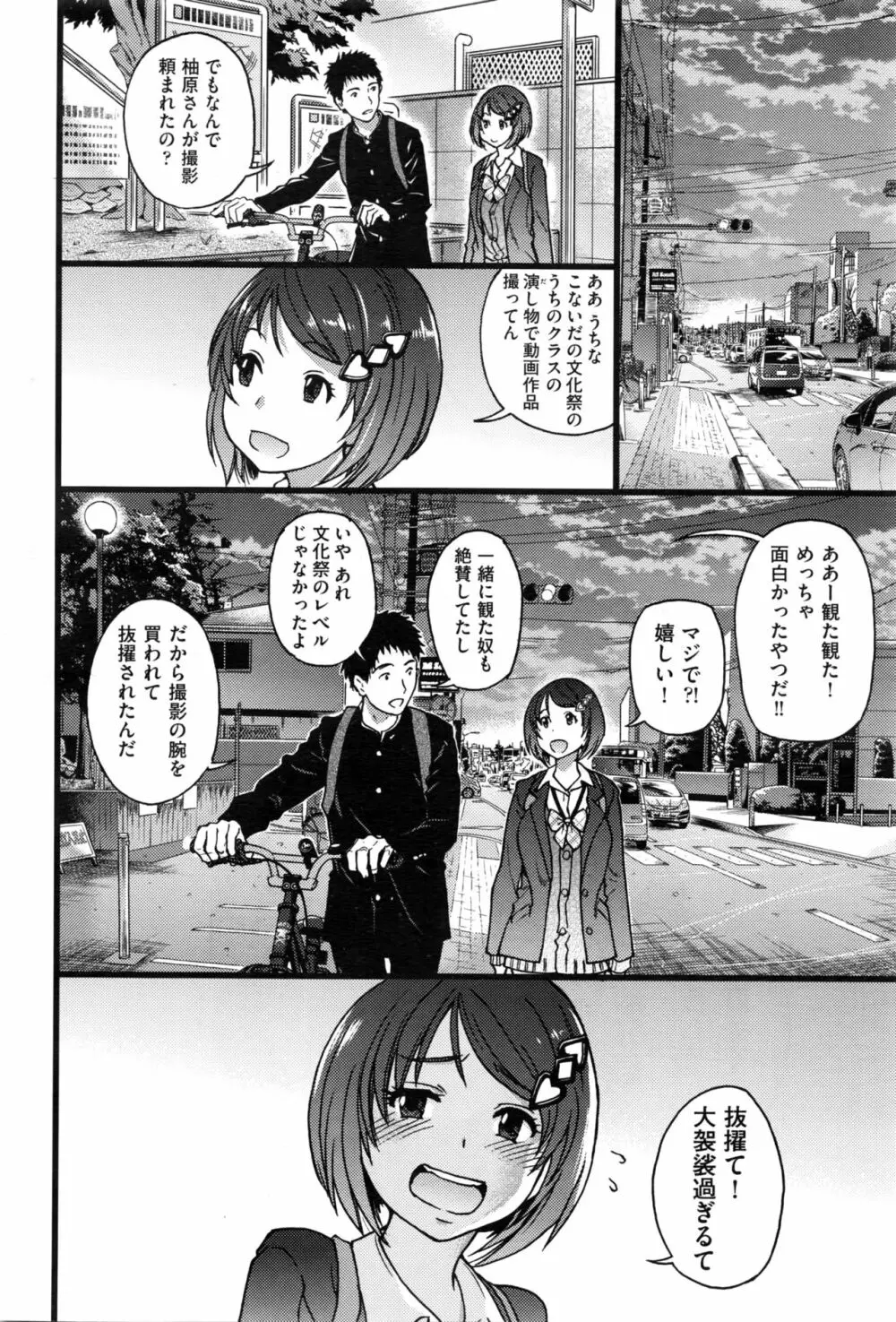 僕の勃起ペニスを録画していきなよ 第1-4話 Page.4