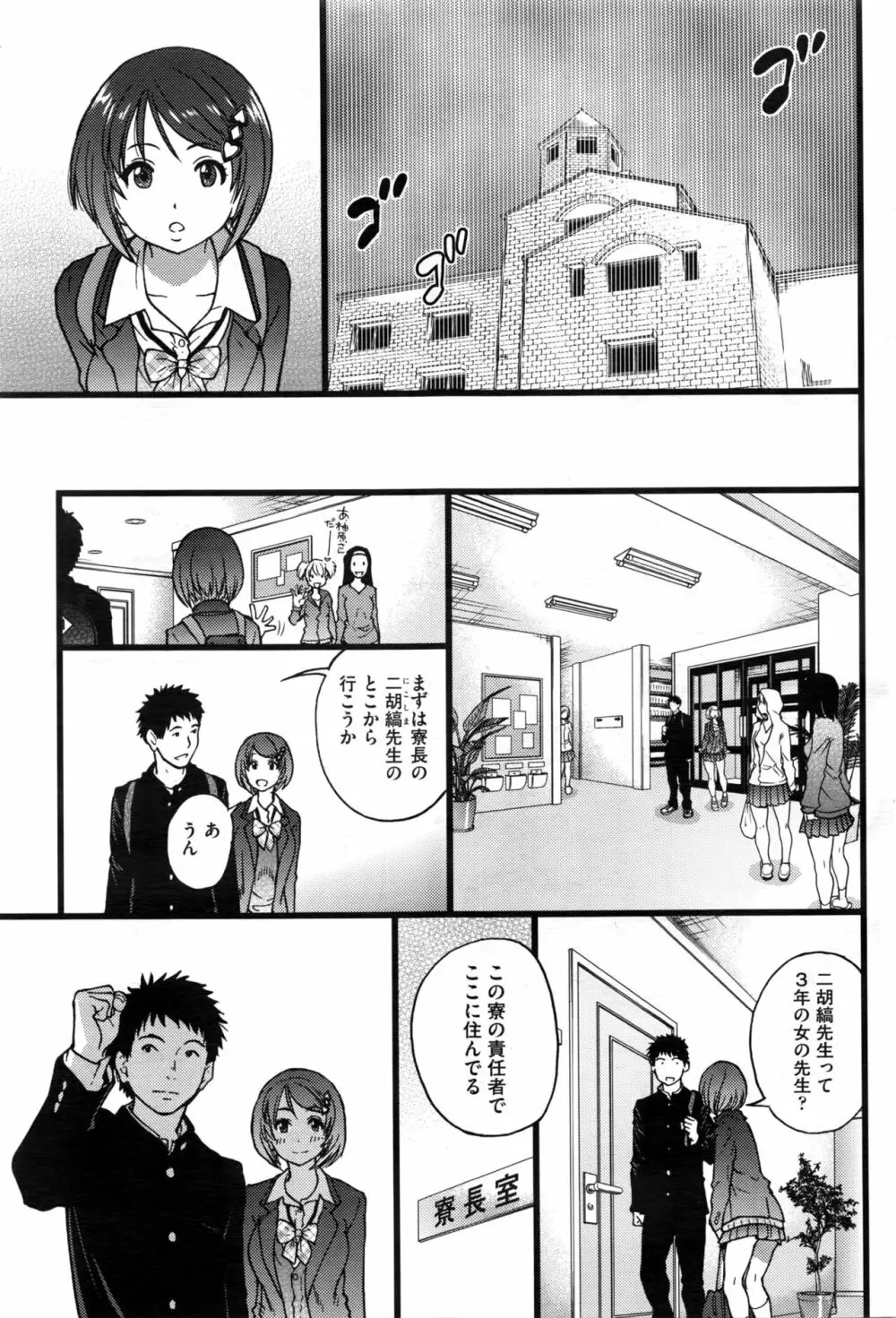 僕の勃起ペニスを録画していきなよ 第1-4話 Page.7