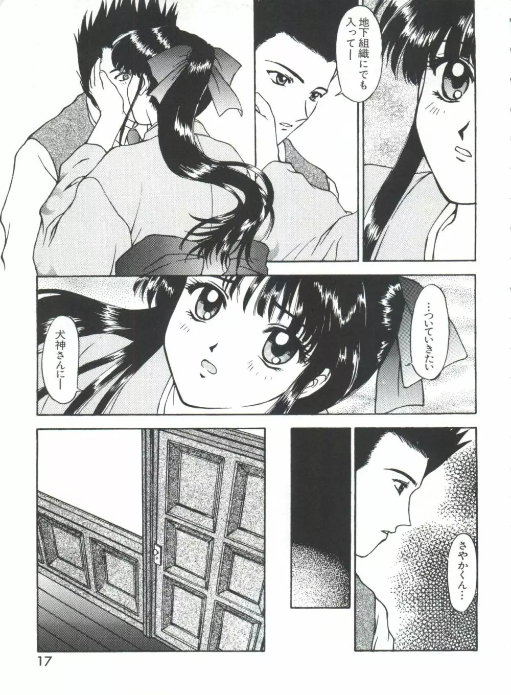 帝檄王 Page.20