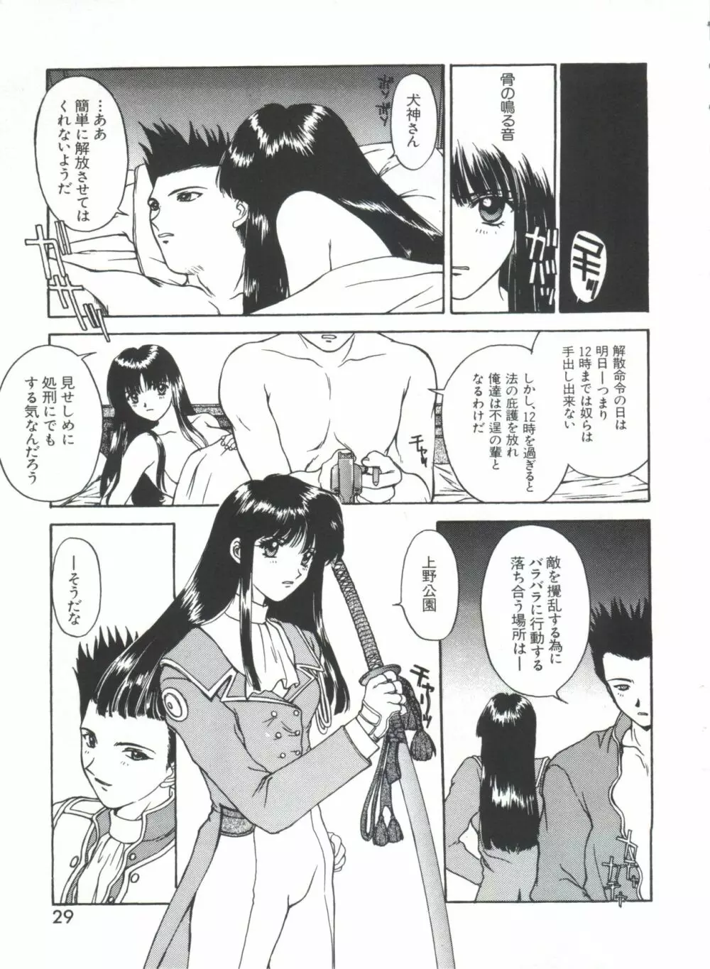 帝檄王 Page.32