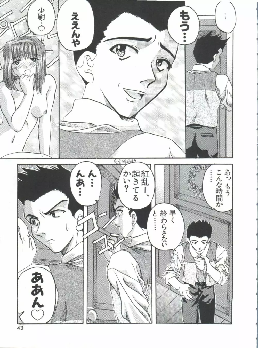 帝檄王 Page.46