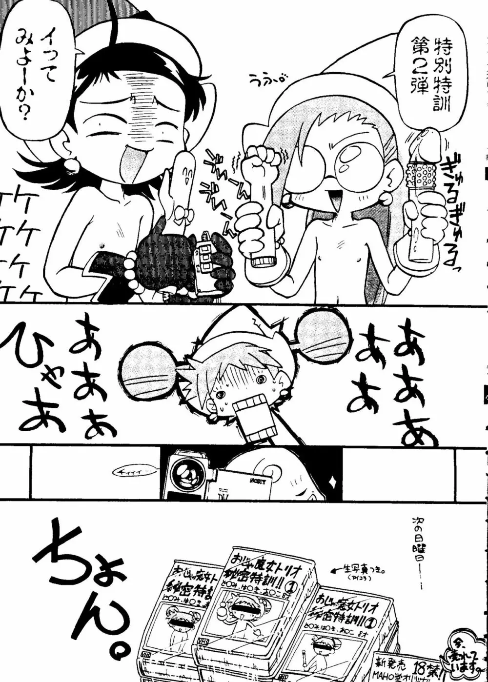 ラブキャラ大全 No.5 Page.100