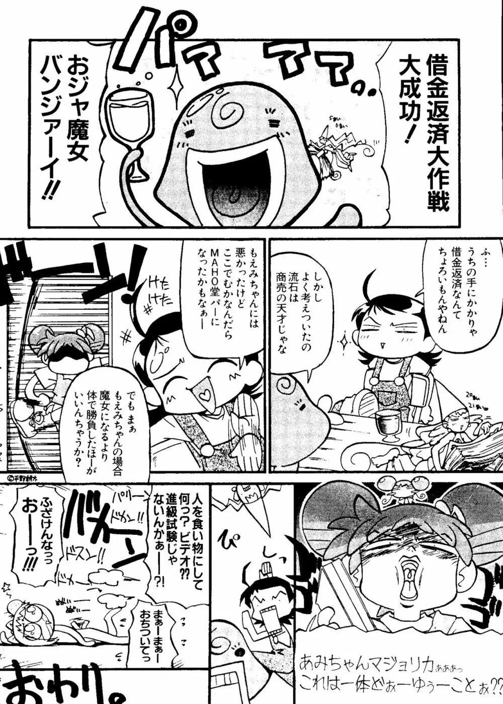 ラブキャラ大全 No.5 Page.101