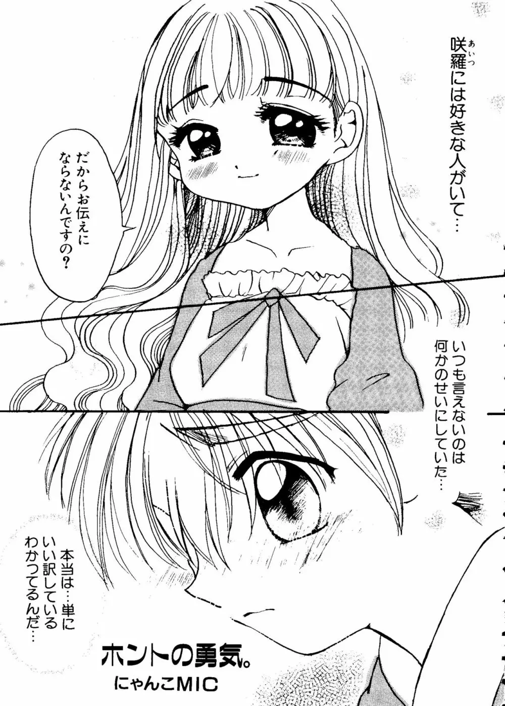 ラブキャラ大全 No.5 Page.102