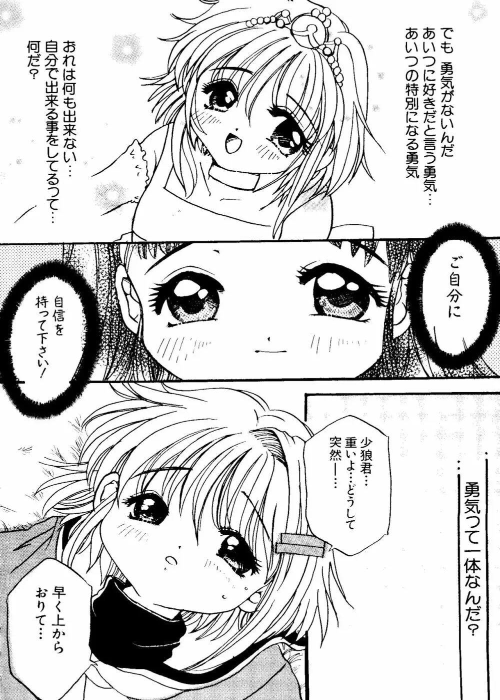 ラブキャラ大全 No.5 Page.103