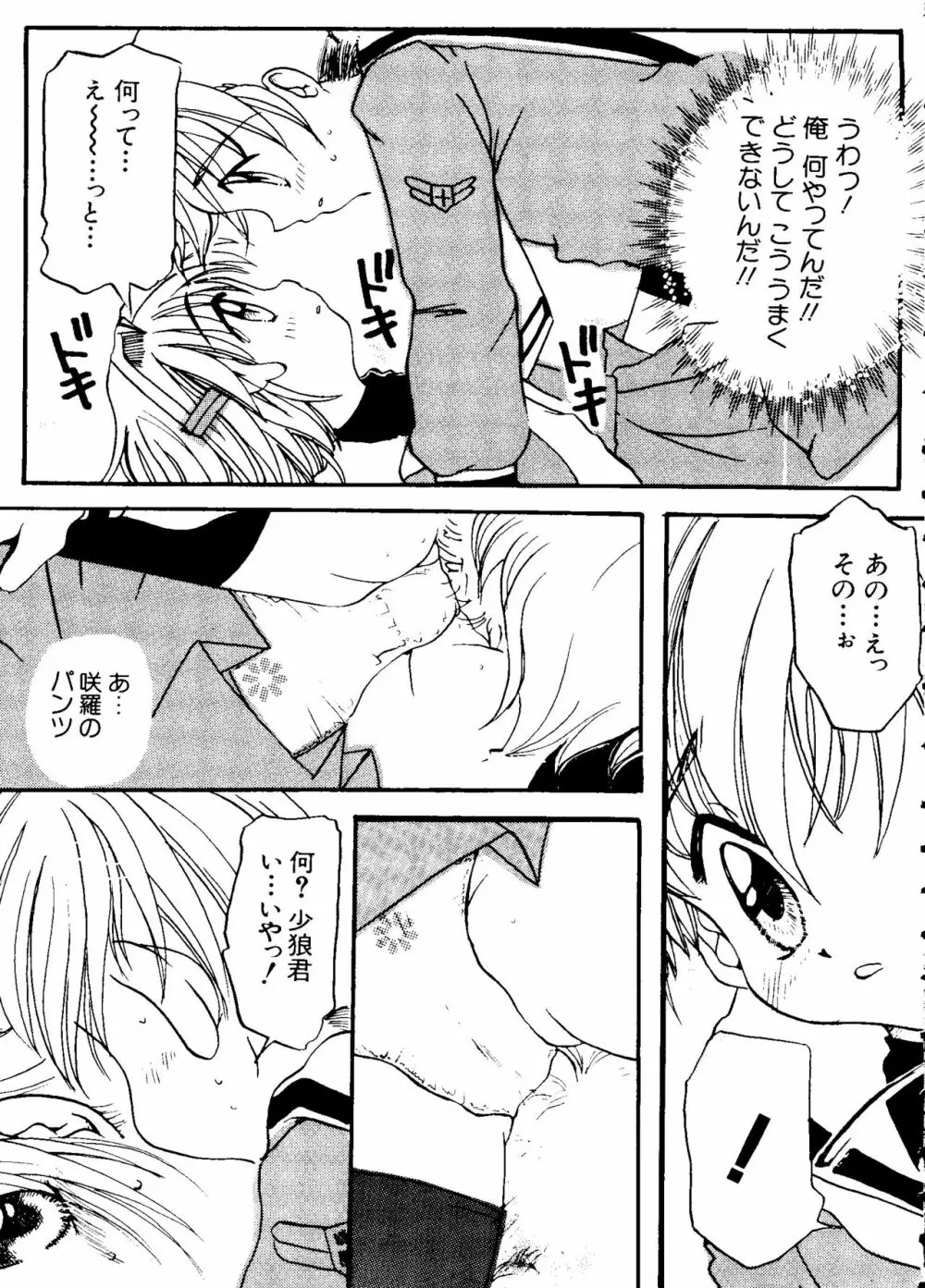 ラブキャラ大全 No.5 Page.104