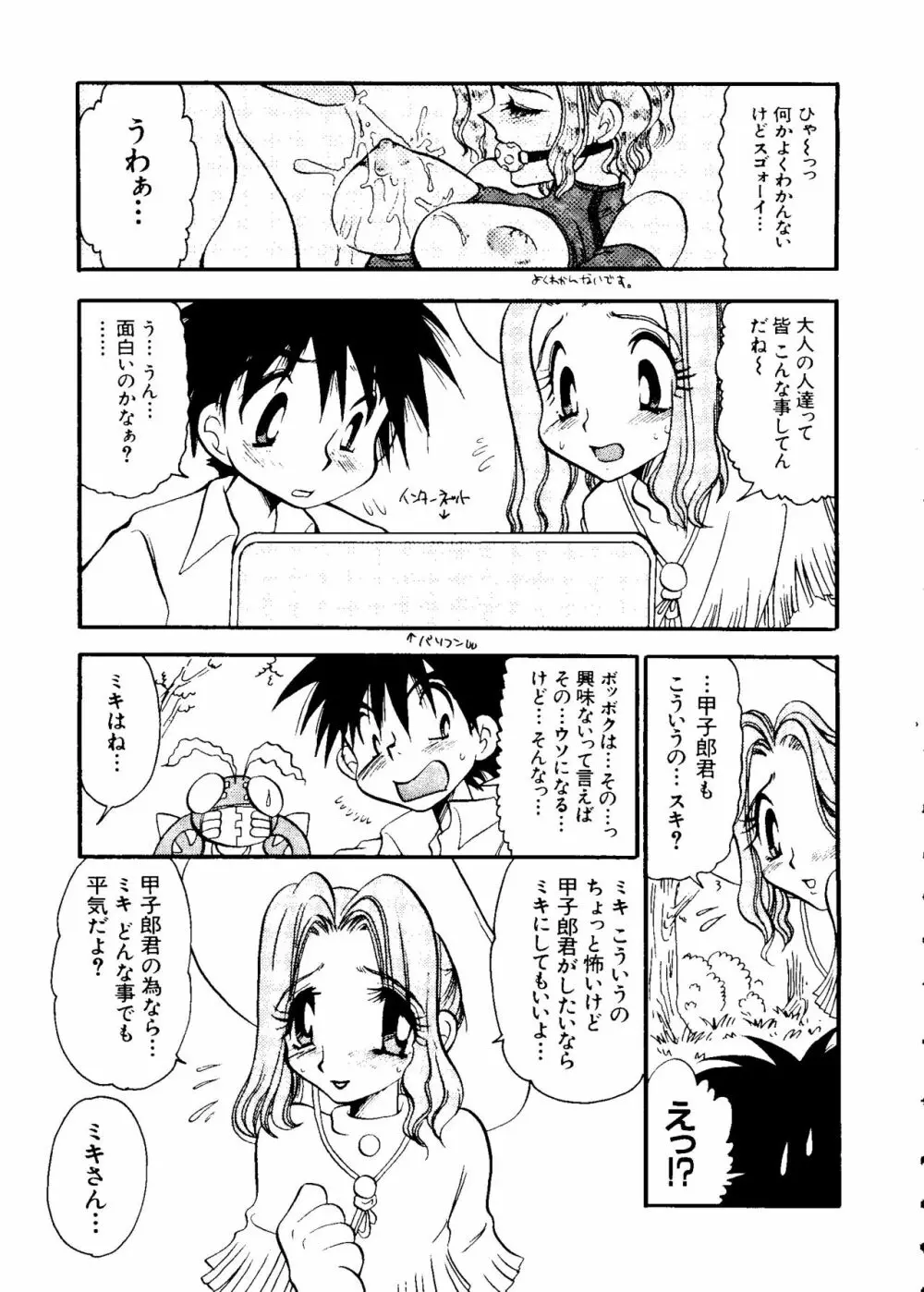 ラブキャラ大全 No.5 Page.112