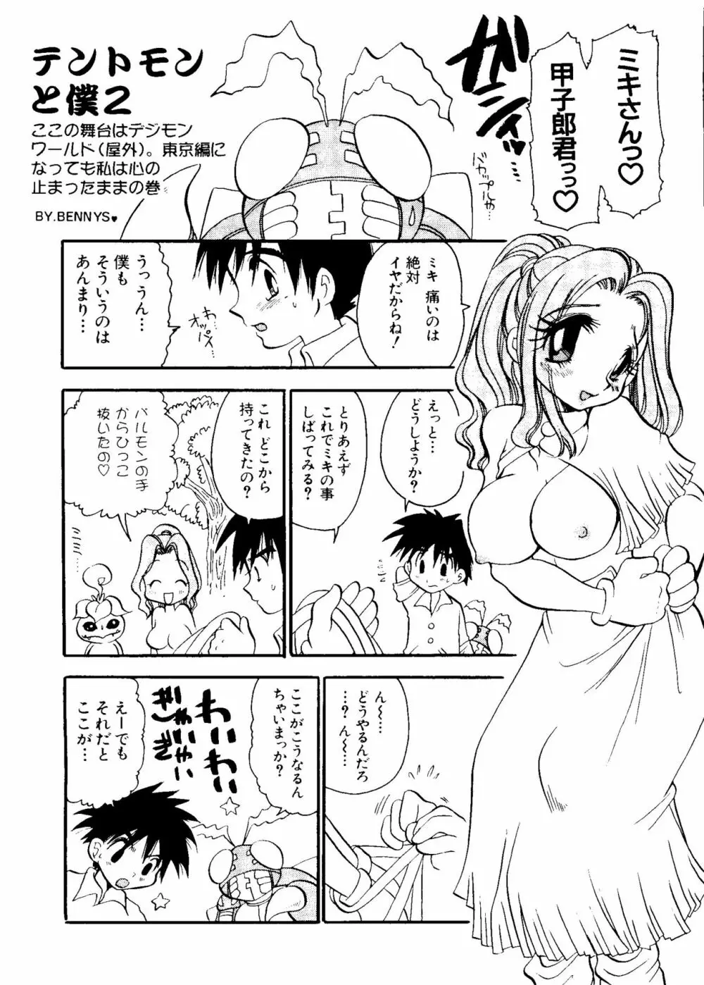 ラブキャラ大全 No.5 Page.113