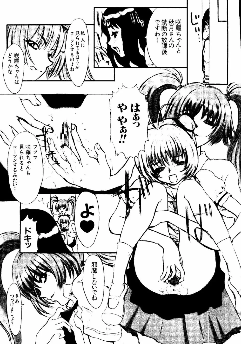 ラブキャラ大全 No.5 Page.12