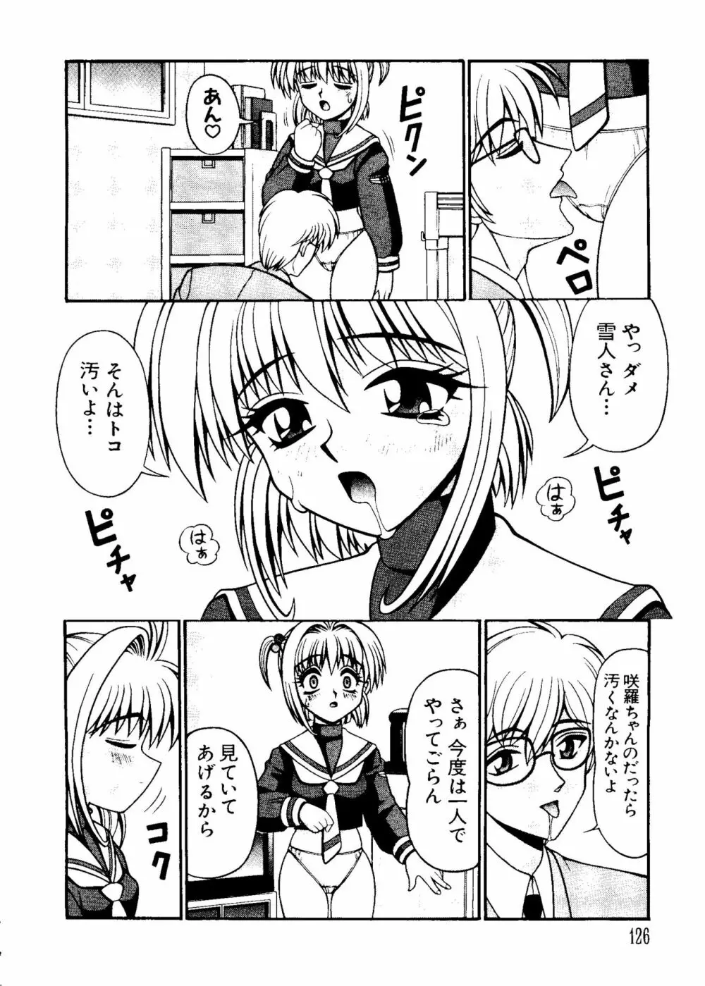 ラブキャラ大全 No.5 Page.127