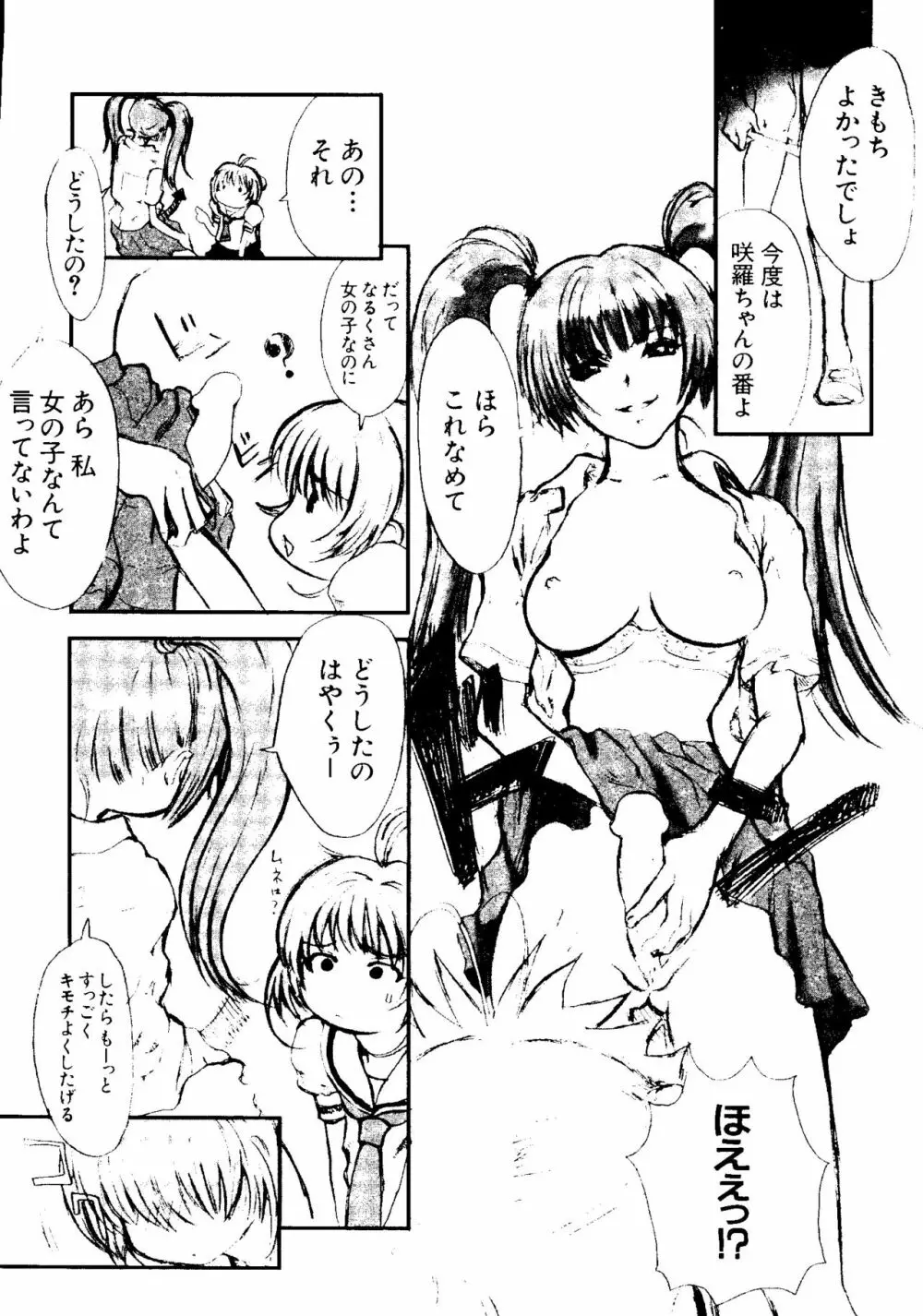 ラブキャラ大全 No.5 Page.13