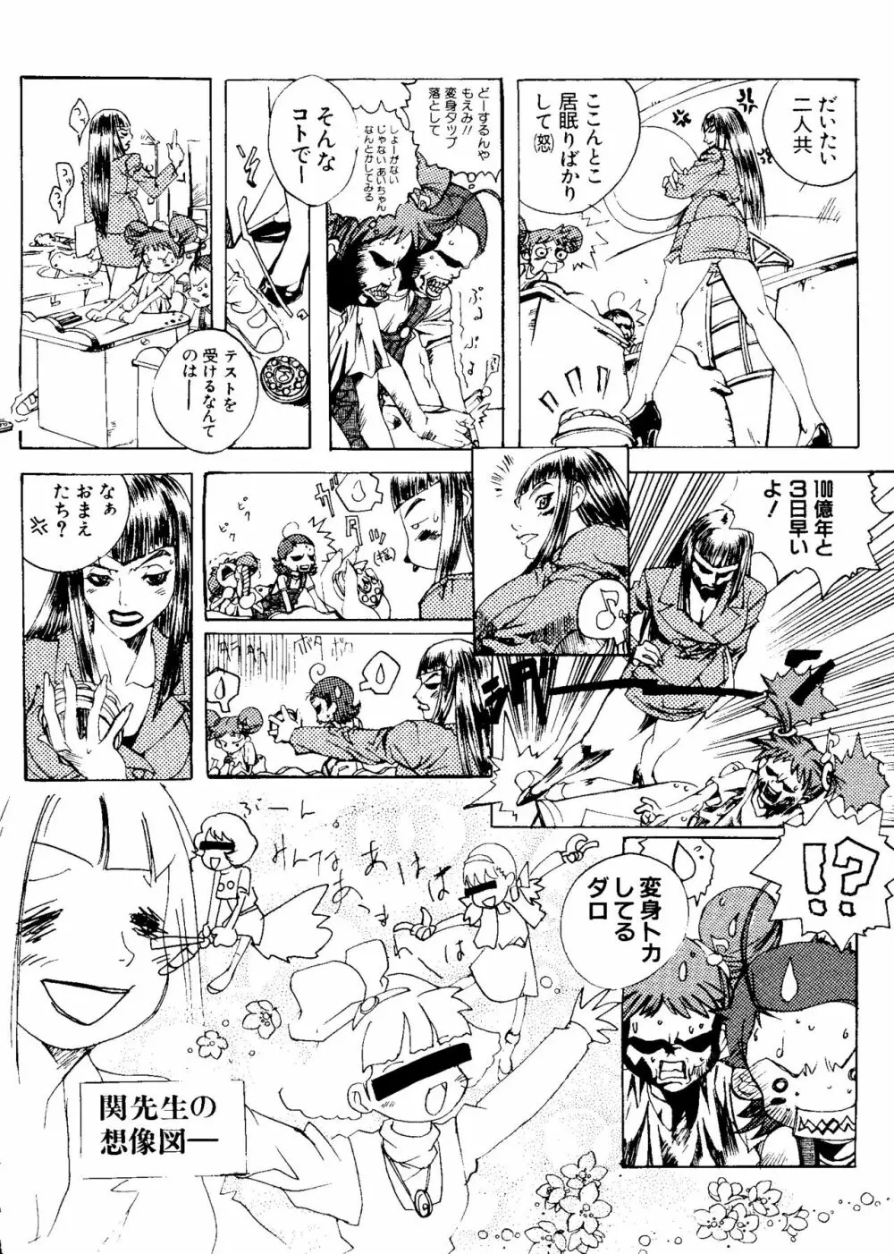 ラブキャラ大全 No.5 Page.143