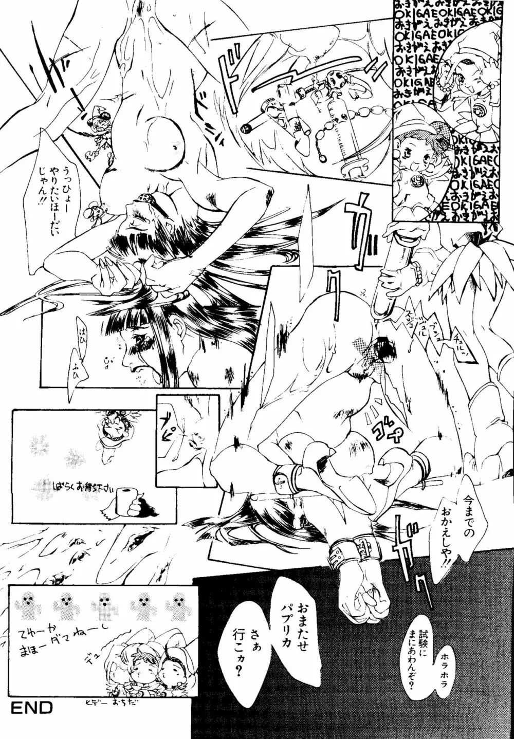 ラブキャラ大全 No.5 Page.160