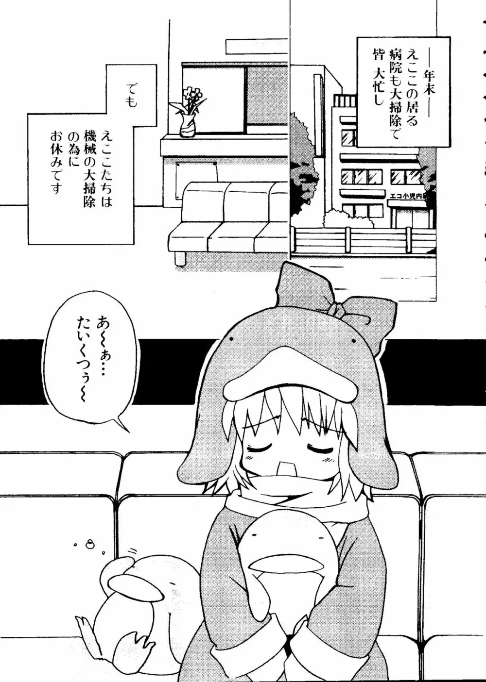 ラブキャラ大全 No.5 Page.20