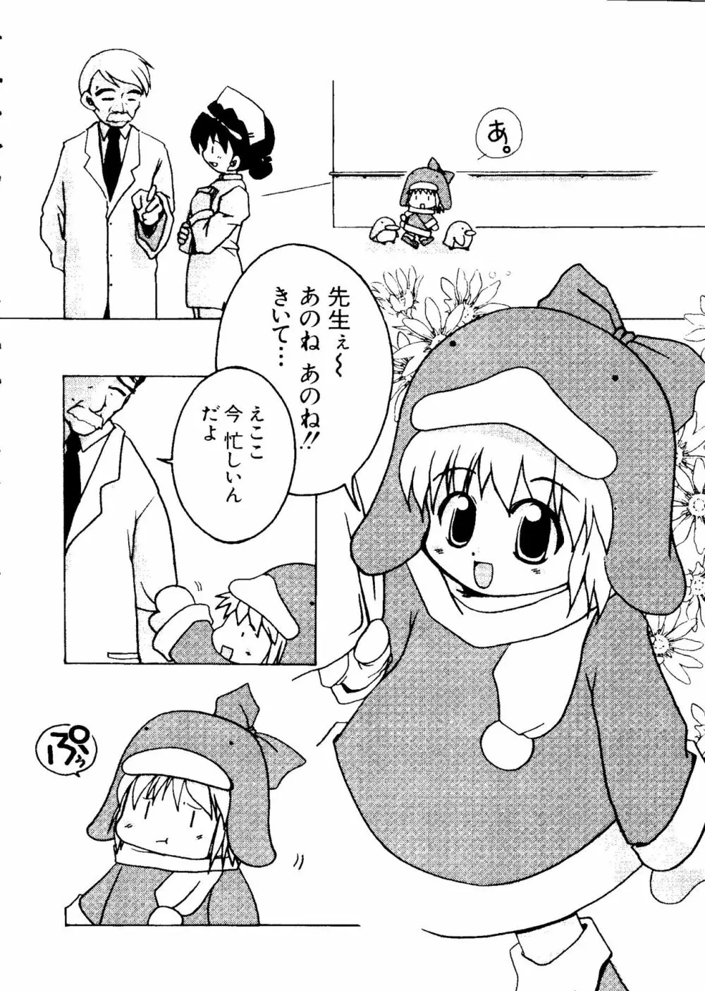 ラブキャラ大全 No.5 Page.21