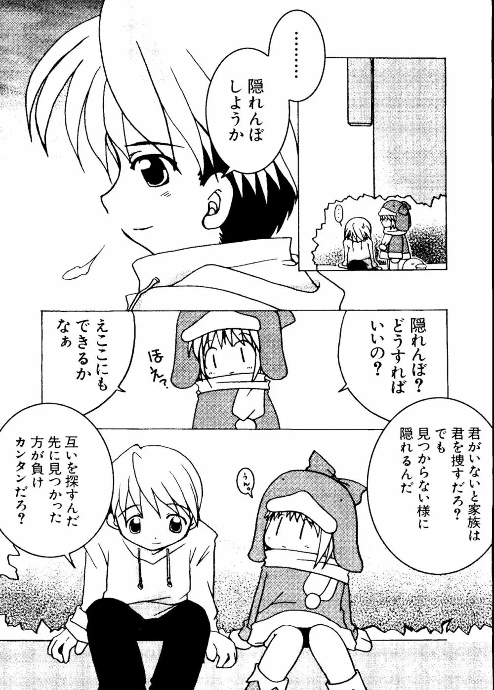 ラブキャラ大全 No.5 Page.25