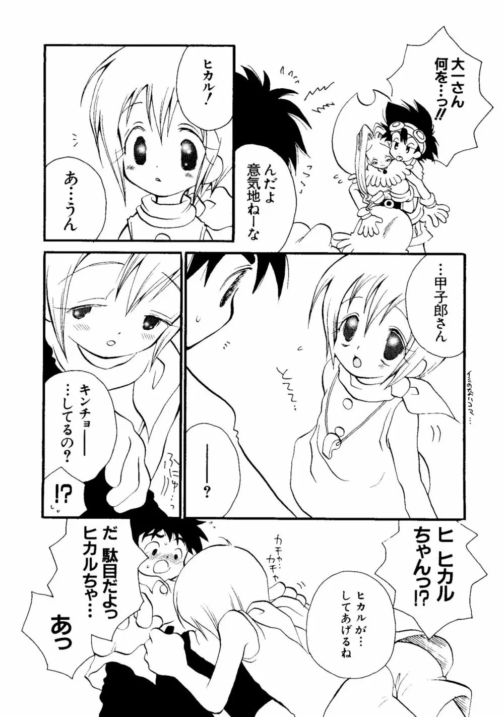 ラブキャラ大全 No.5 Page.48