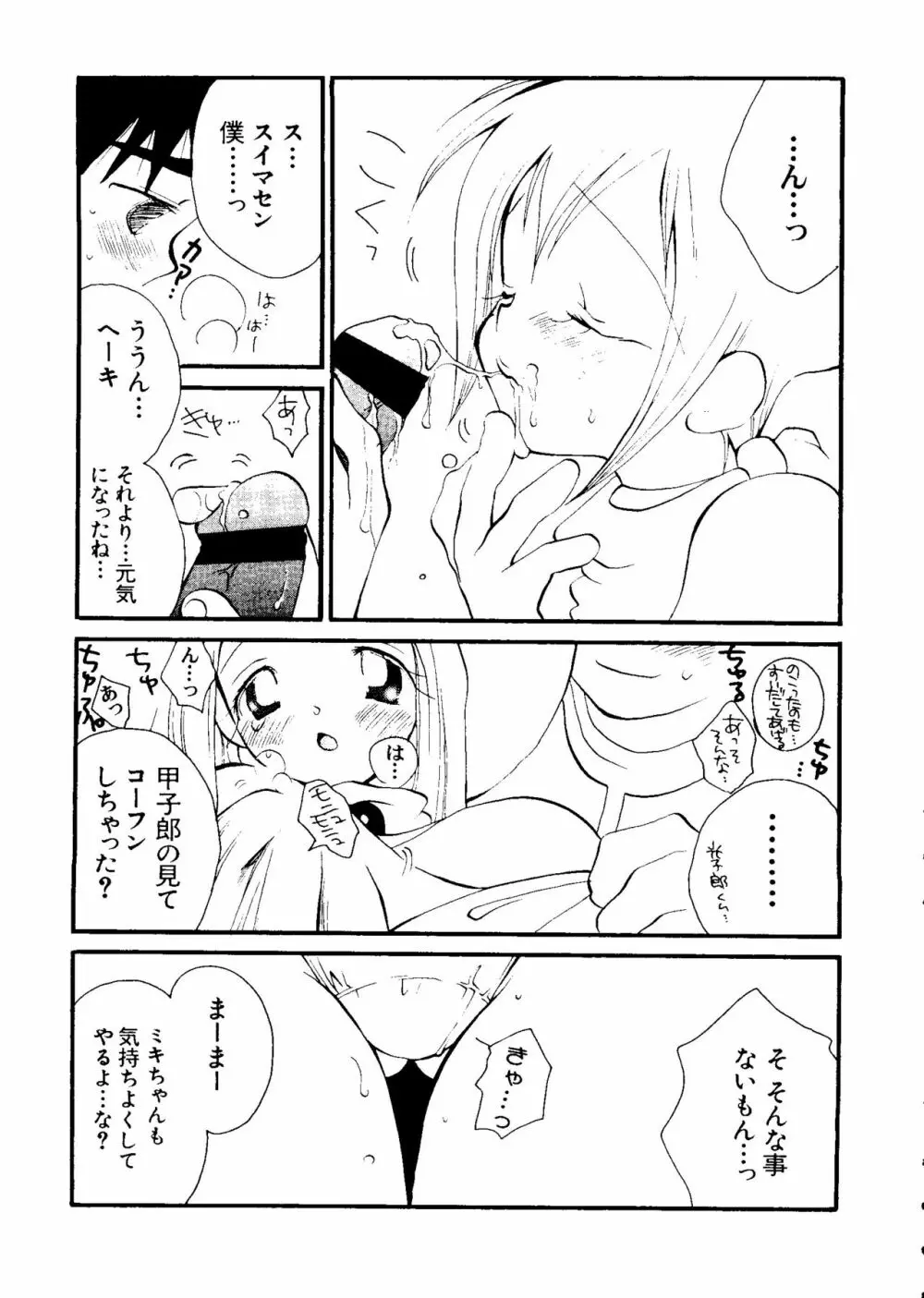 ラブキャラ大全 No.5 Page.50