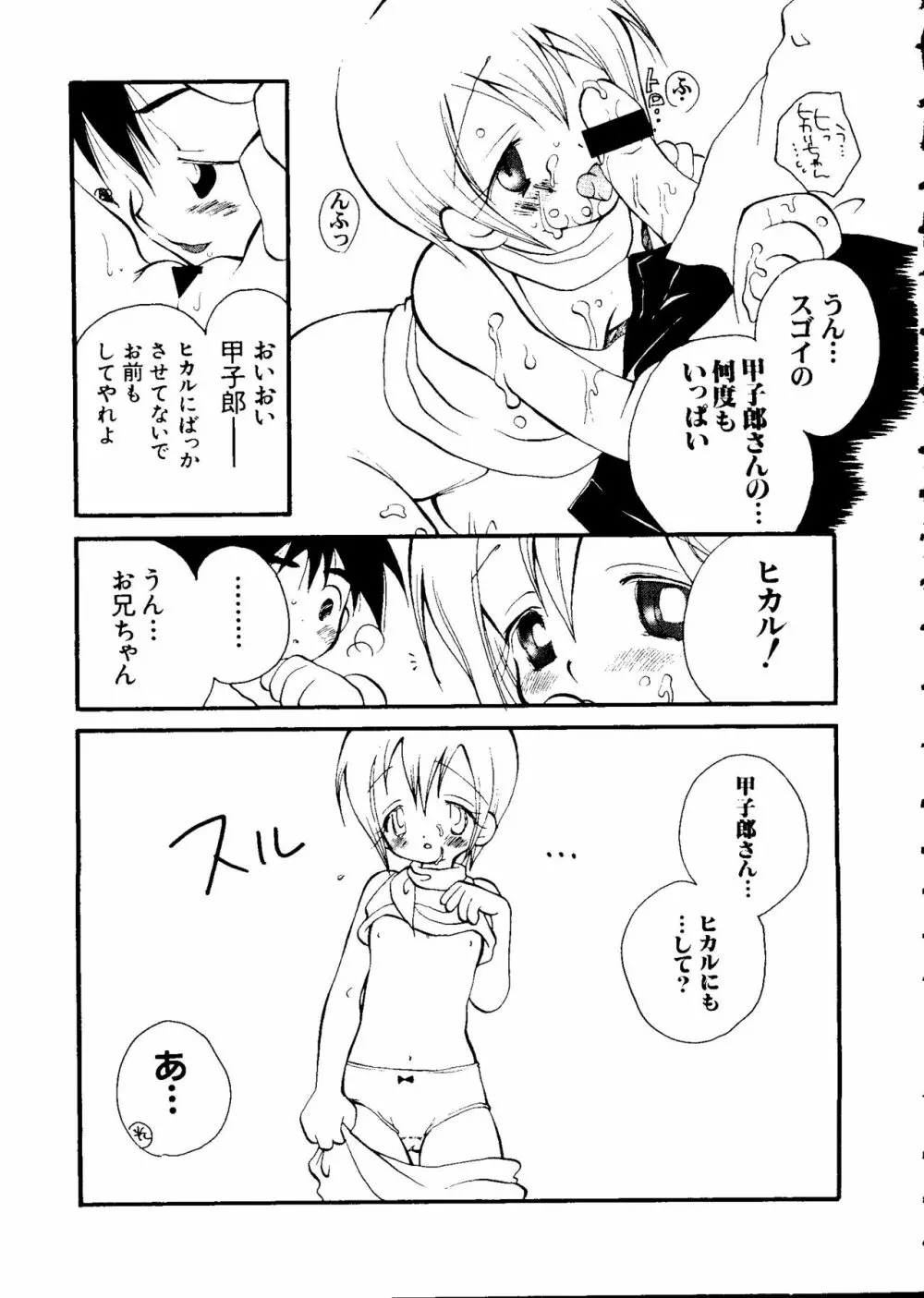 ラブキャラ大全 No.5 Page.54