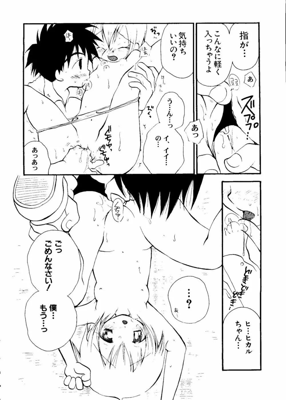 ラブキャラ大全 No.5 Page.57